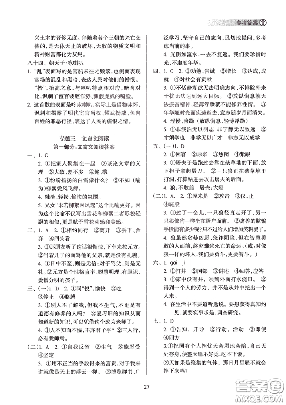 海南出版社2020海南中學(xué)中考總復(fù)習(xí)語文答案