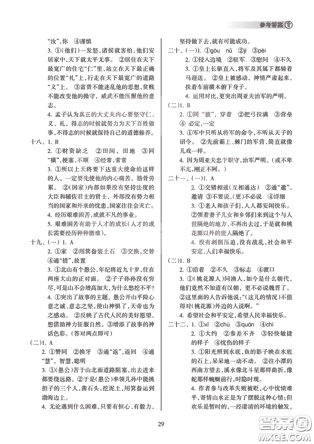 海南出版社2020海南中學(xué)中考總復(fù)習(xí)語文答案