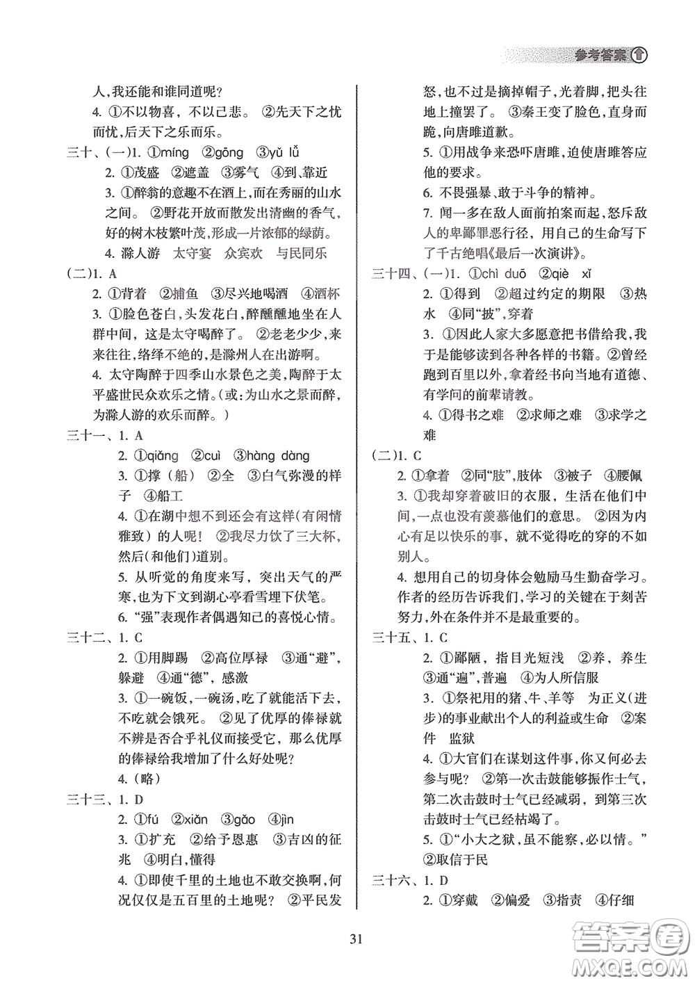 海南出版社2020海南中學(xué)中考總復(fù)習(xí)語文答案