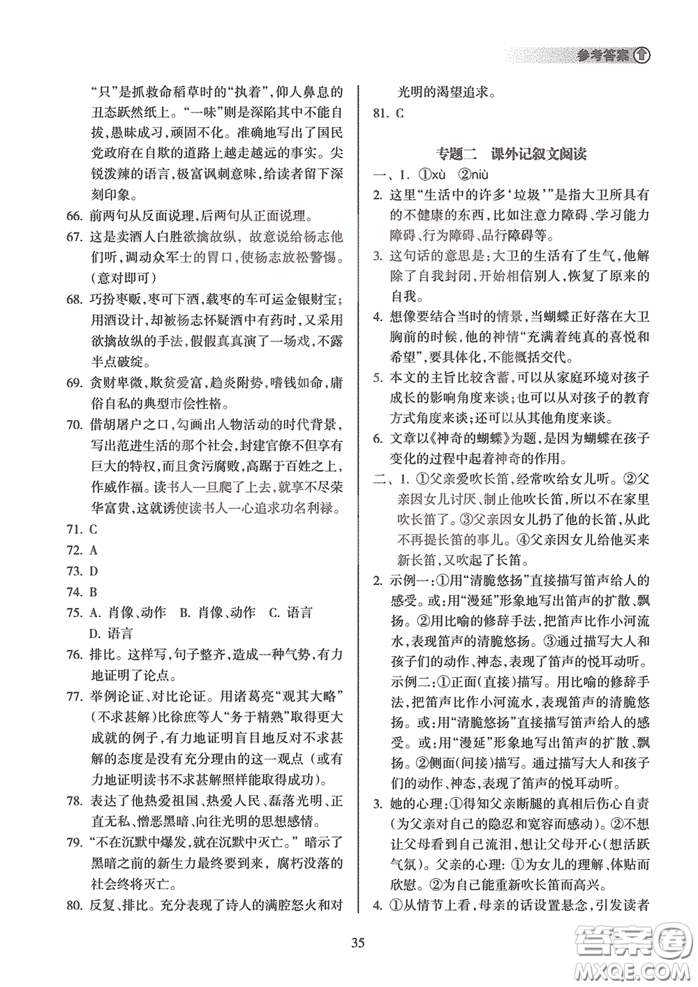 海南出版社2020海南中學(xué)中考總復(fù)習(xí)語文答案