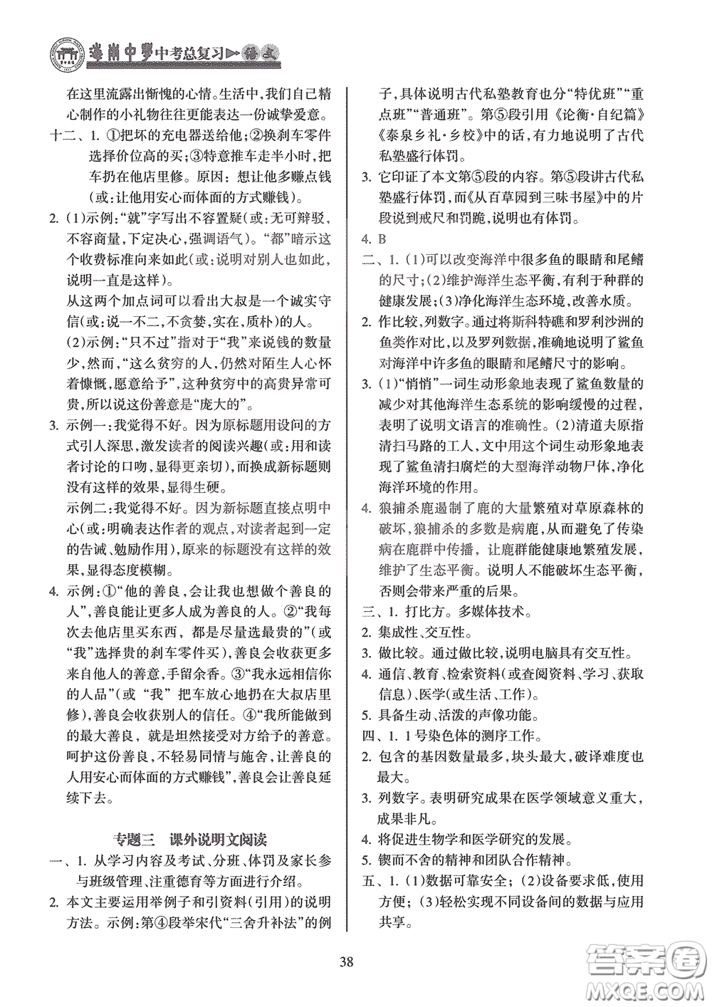 海南出版社2020海南中學(xué)中考總復(fù)習(xí)語文答案