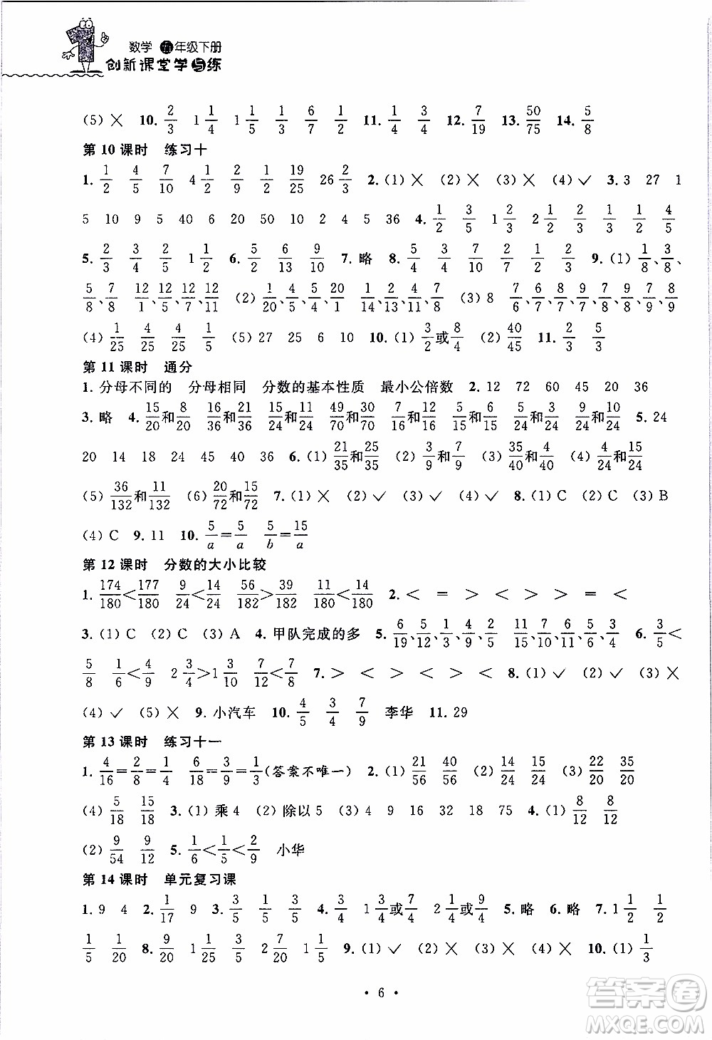 江蘇人民出版社2020年創(chuàng)新課堂學(xué)與練數(shù)學(xué)五年級下冊參考答案