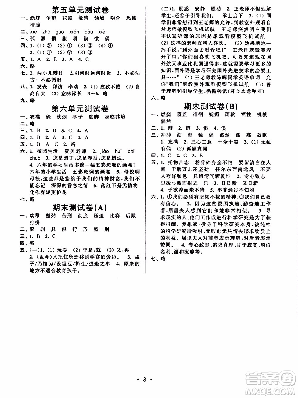 江蘇人民出版社2020年創(chuàng)新課堂學(xué)與練語文六年級下冊參考答案