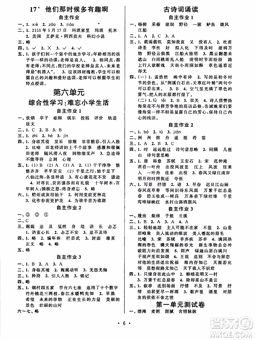 江蘇人民出版社2020年創(chuàng)新課堂學(xué)與練語文六年級下冊參考答案