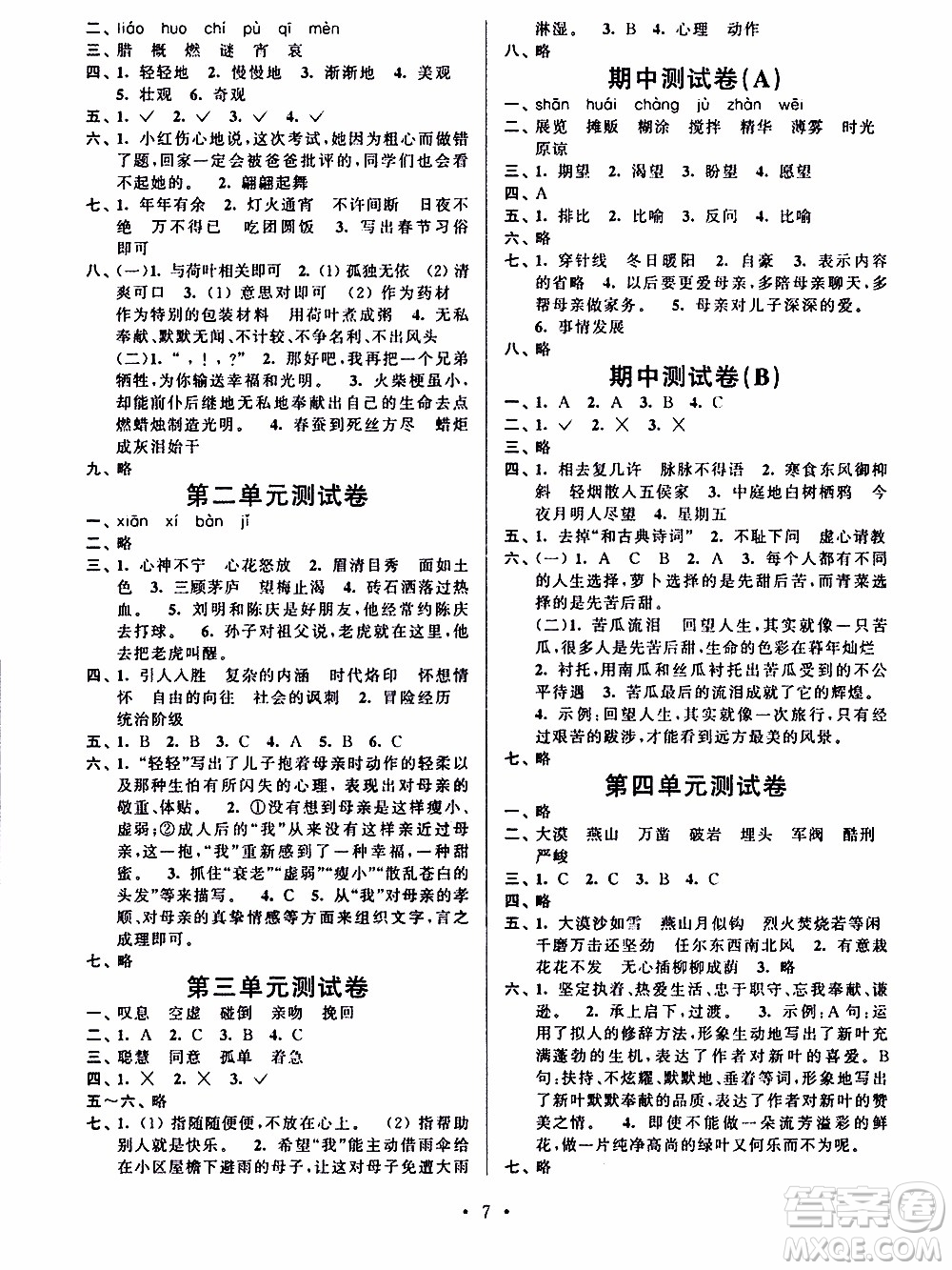 江蘇人民出版社2020年創(chuàng)新課堂學(xué)與練語文六年級下冊參考答案