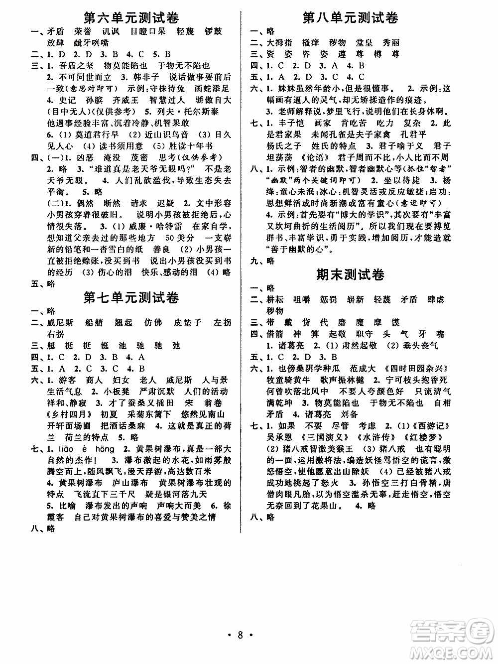 江蘇人民出版社2020年創(chuàng)新課堂學(xué)與練語文五年級下冊參考答案