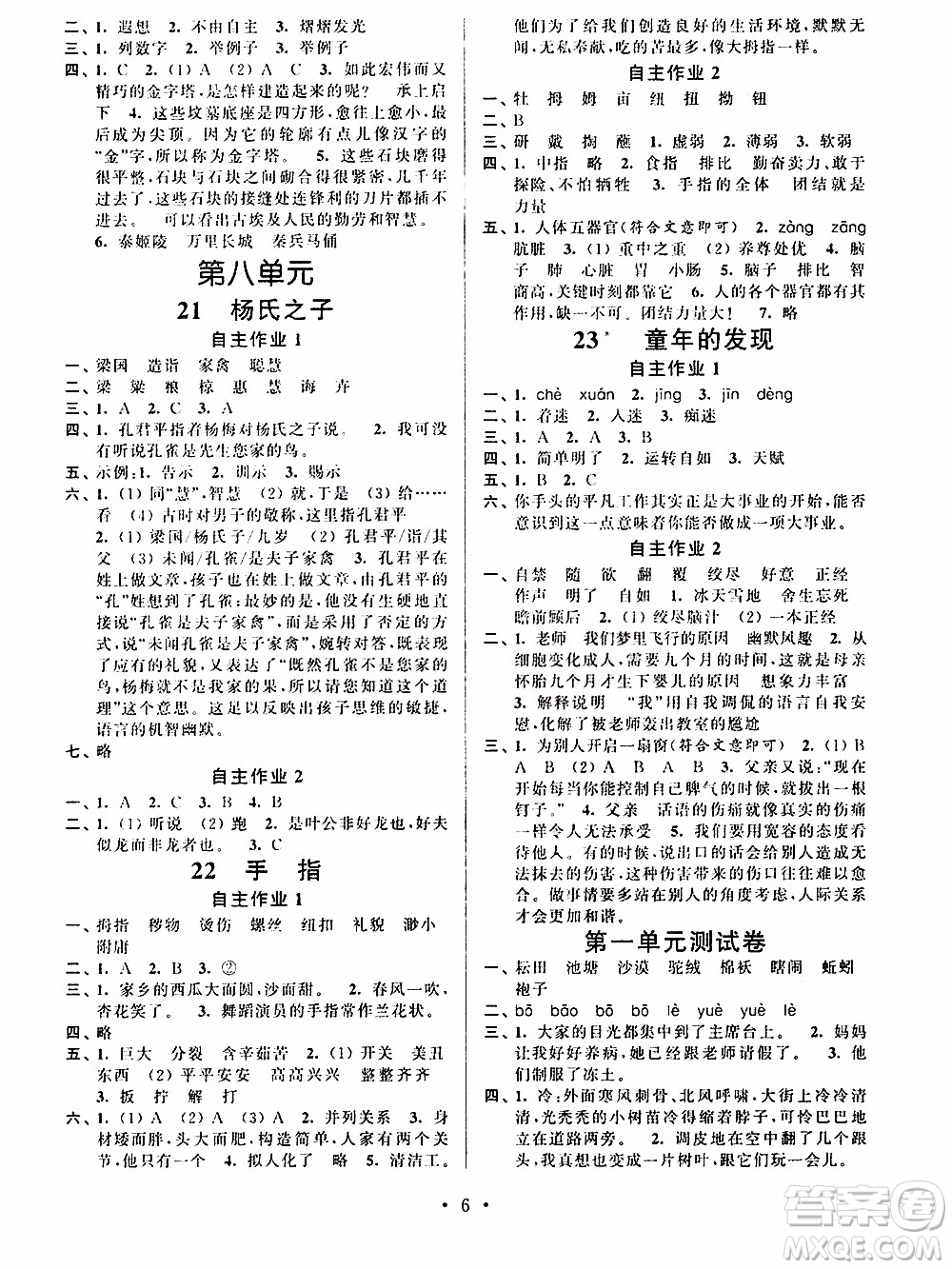 江蘇人民出版社2020年創(chuàng)新課堂學(xué)與練語文五年級下冊參考答案