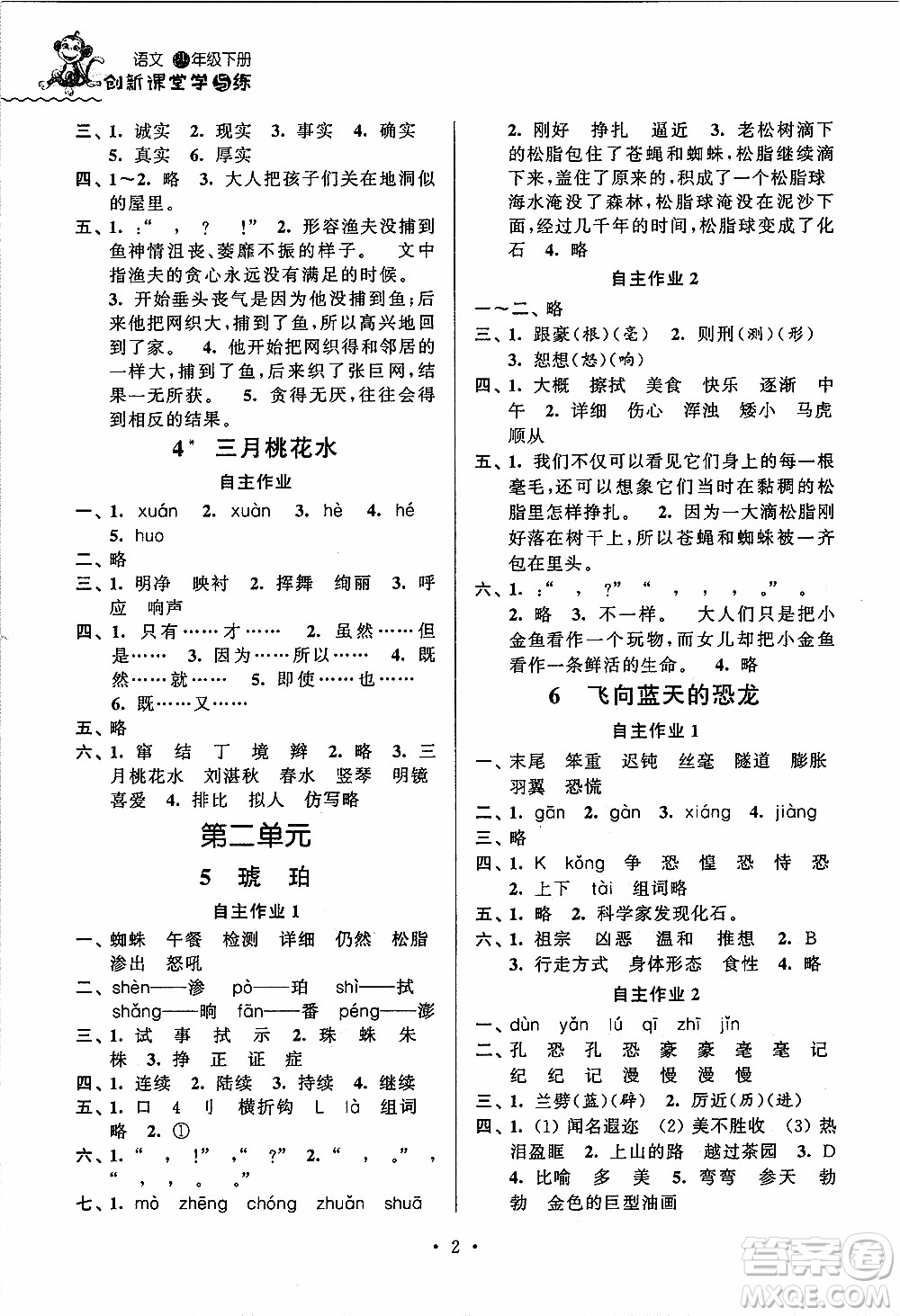 江蘇人民出版社2020年創(chuàng)新課堂學(xué)與練語文四年級(jí)下冊(cè)參考答案