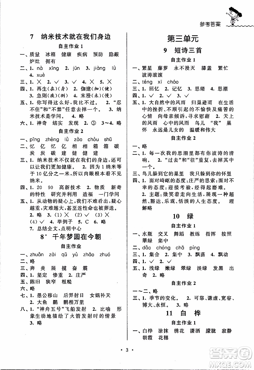 江蘇人民出版社2020年創(chuàng)新課堂學(xué)與練語文四年級(jí)下冊(cè)參考答案