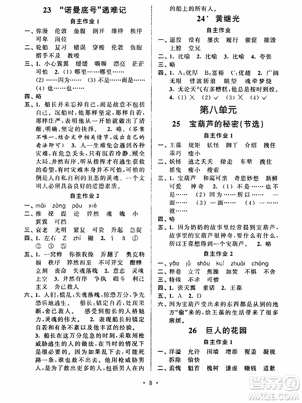 江蘇人民出版社2020年創(chuàng)新課堂學(xué)與練語文四年級(jí)下冊(cè)參考答案