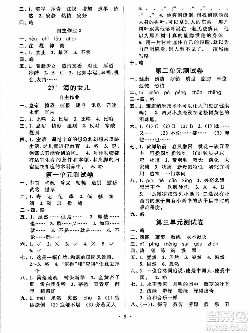 江蘇人民出版社2020年創(chuàng)新課堂學(xué)與練語文四年級(jí)下冊(cè)參考答案