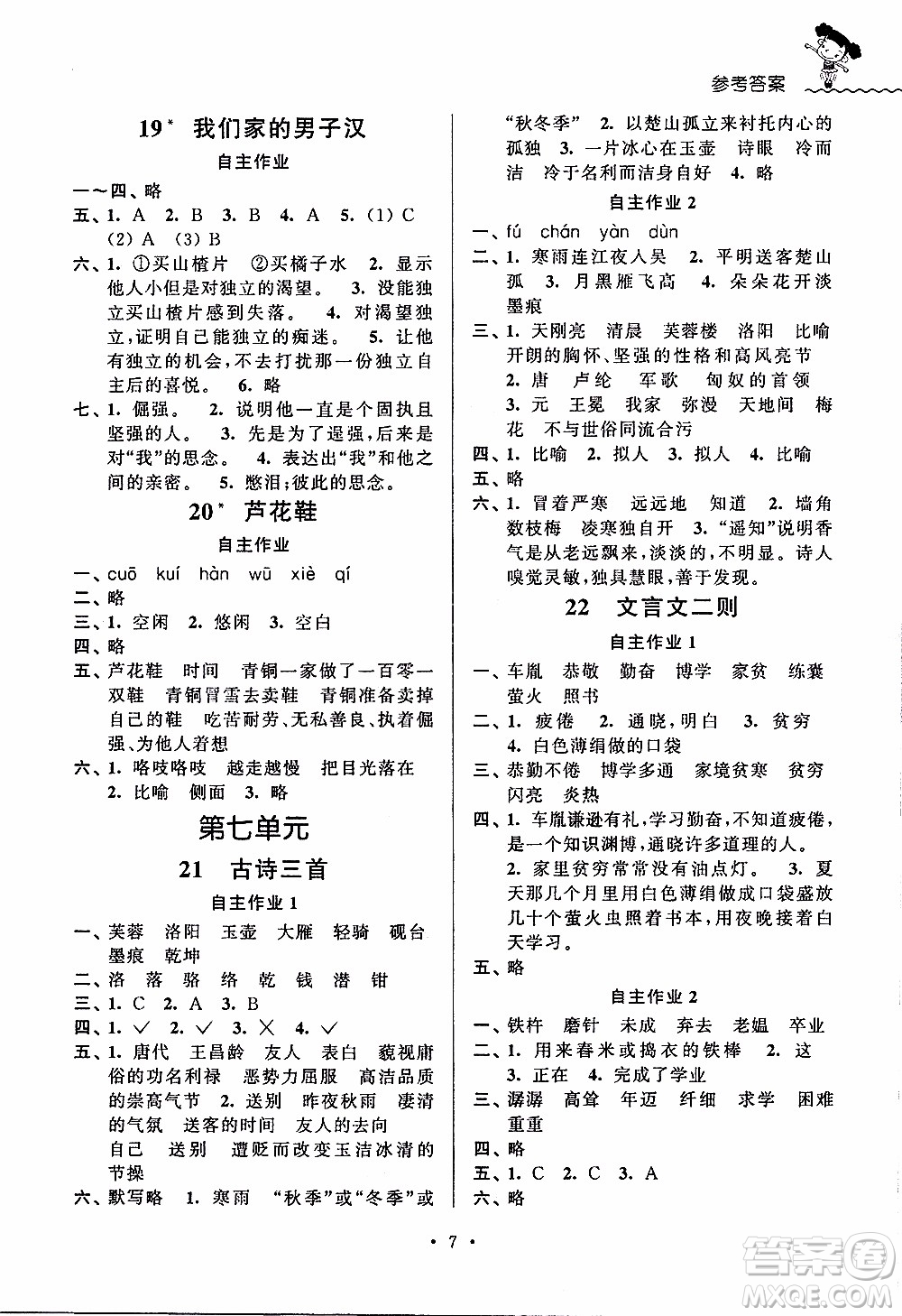 江蘇人民出版社2020年創(chuàng)新課堂學(xué)與練語文四年級(jí)下冊(cè)參考答案