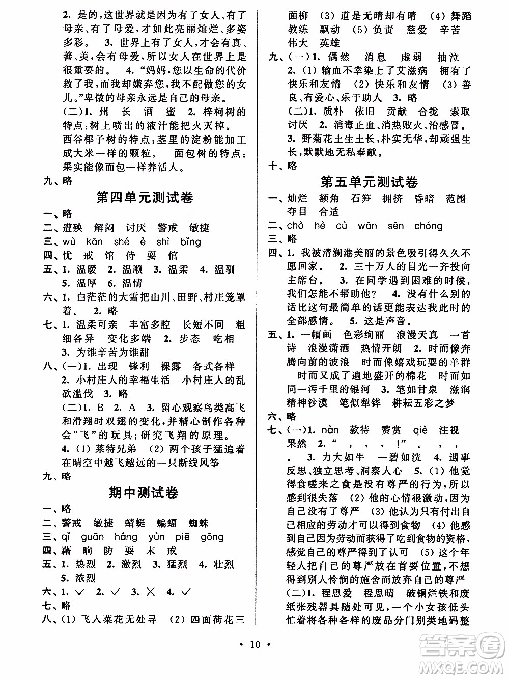 江蘇人民出版社2020年創(chuàng)新課堂學(xué)與練語文四年級(jí)下冊(cè)參考答案