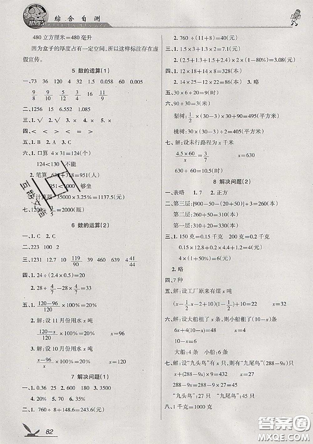 湖南教育出版社2020春綜合自測(cè)六年級(jí)數(shù)學(xué)下冊(cè)蘇教版答案