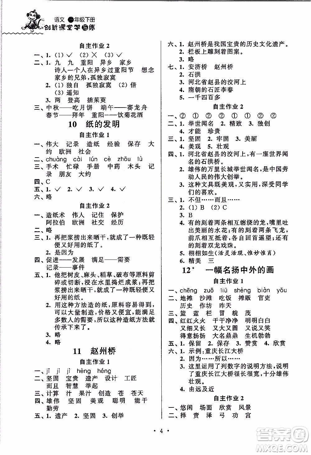 江蘇人民出版社2020年創(chuàng)新課堂學(xué)與練語(yǔ)文三年級(jí)下冊(cè)參考答案