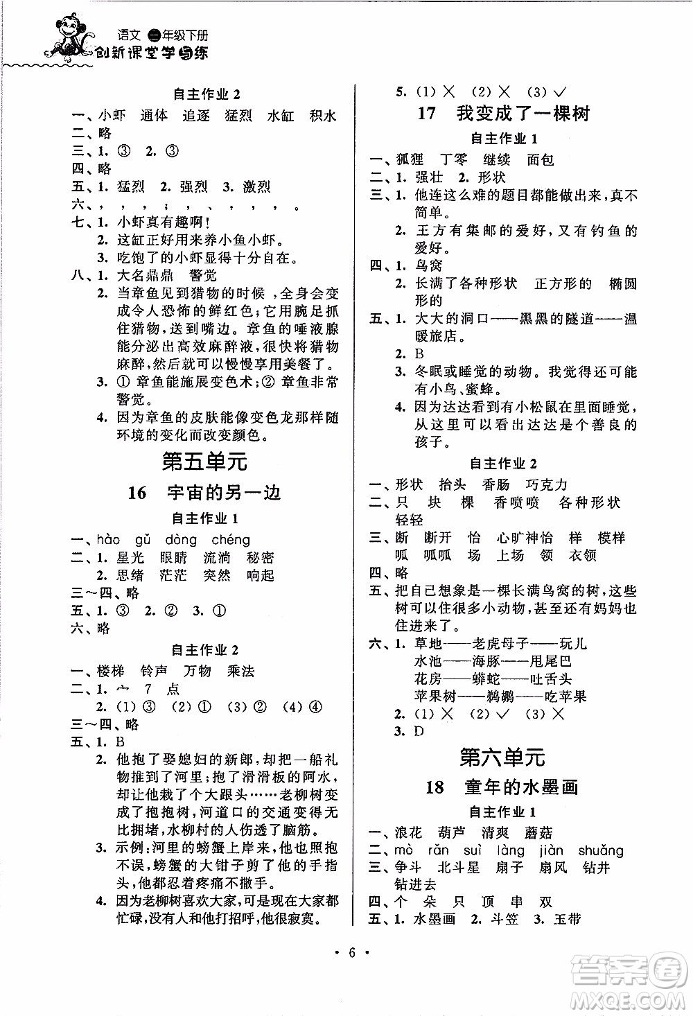 江蘇人民出版社2020年創(chuàng)新課堂學(xué)與練語(yǔ)文三年級(jí)下冊(cè)參考答案