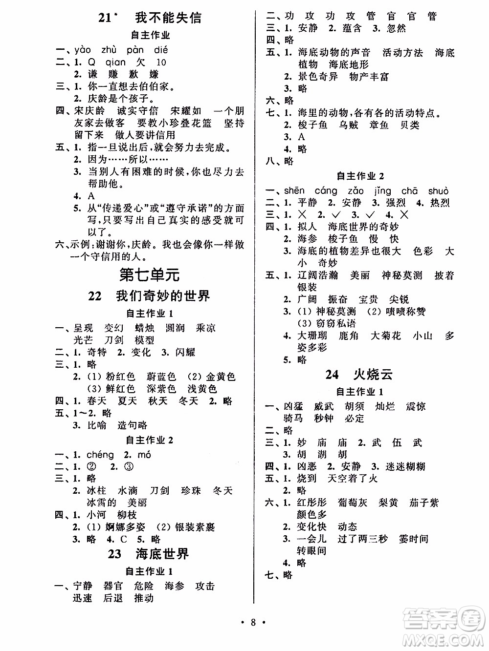 江蘇人民出版社2020年創(chuàng)新課堂學(xué)與練語(yǔ)文三年級(jí)下冊(cè)參考答案