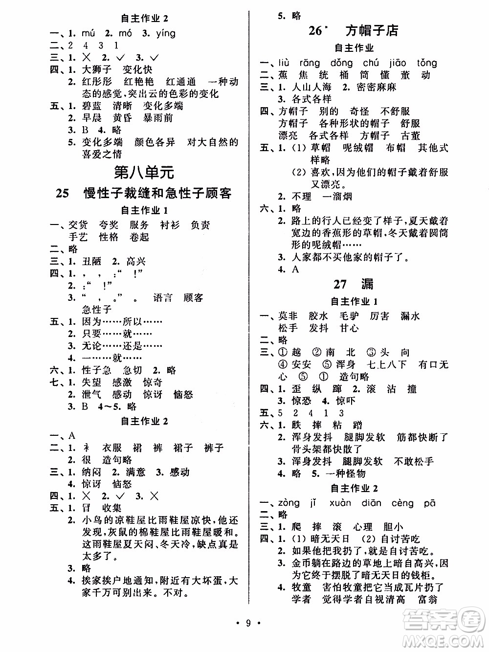 江蘇人民出版社2020年創(chuàng)新課堂學(xué)與練語(yǔ)文三年級(jí)下冊(cè)參考答案