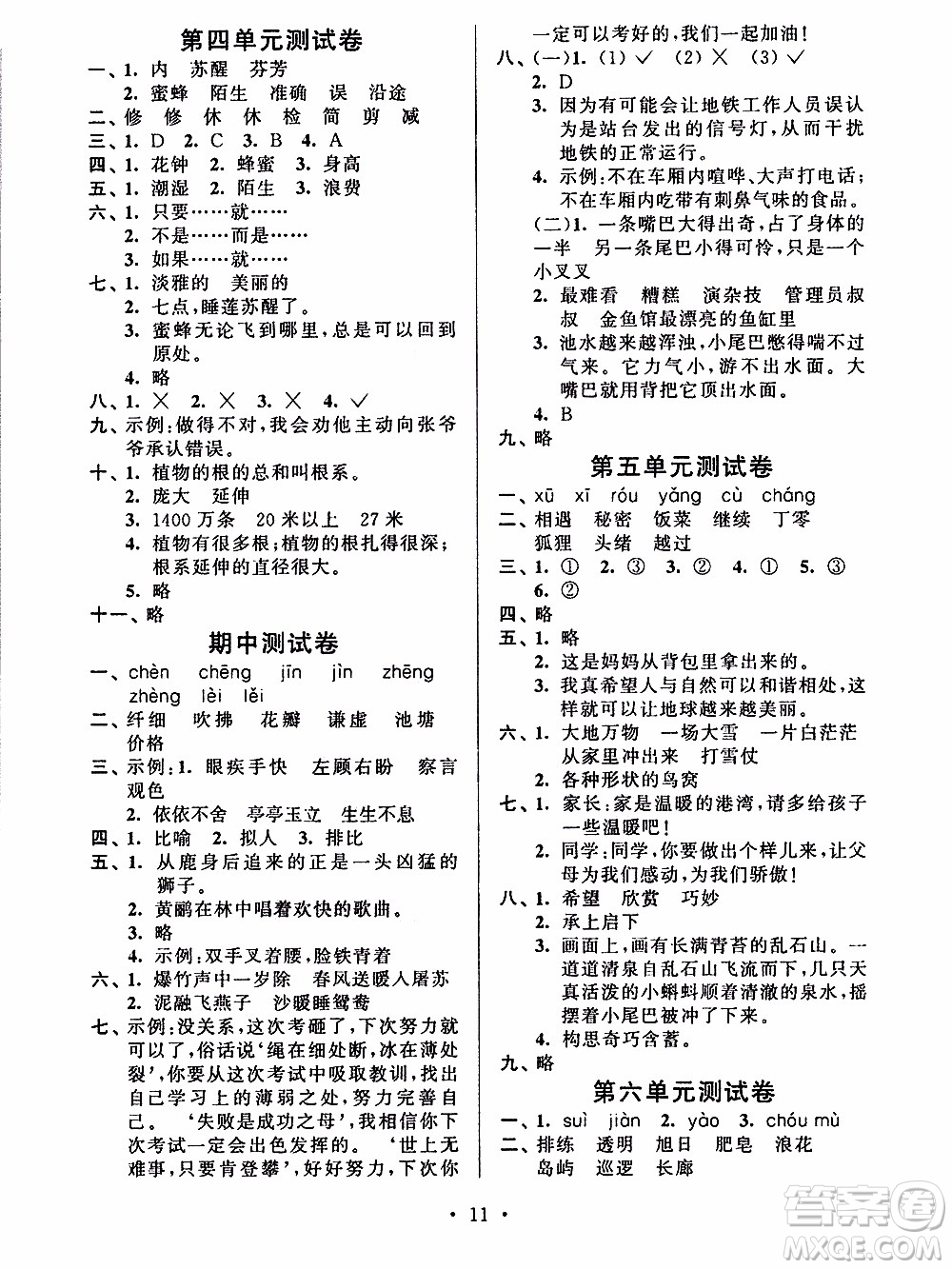 江蘇人民出版社2020年創(chuàng)新課堂學(xué)與練語(yǔ)文三年級(jí)下冊(cè)參考答案