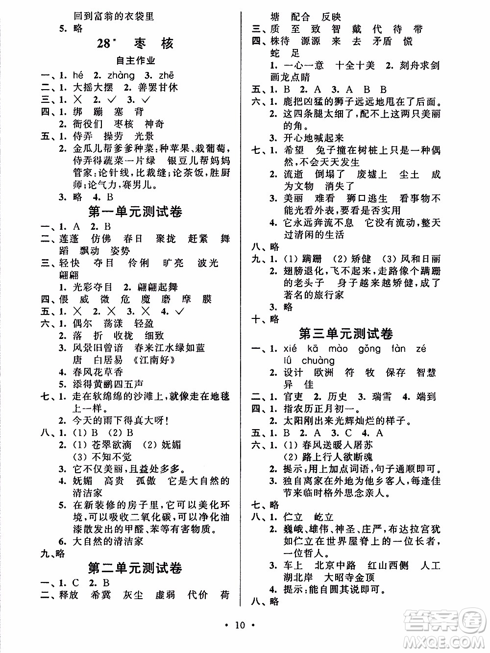 江蘇人民出版社2020年創(chuàng)新課堂學(xué)與練語(yǔ)文三年級(jí)下冊(cè)參考答案