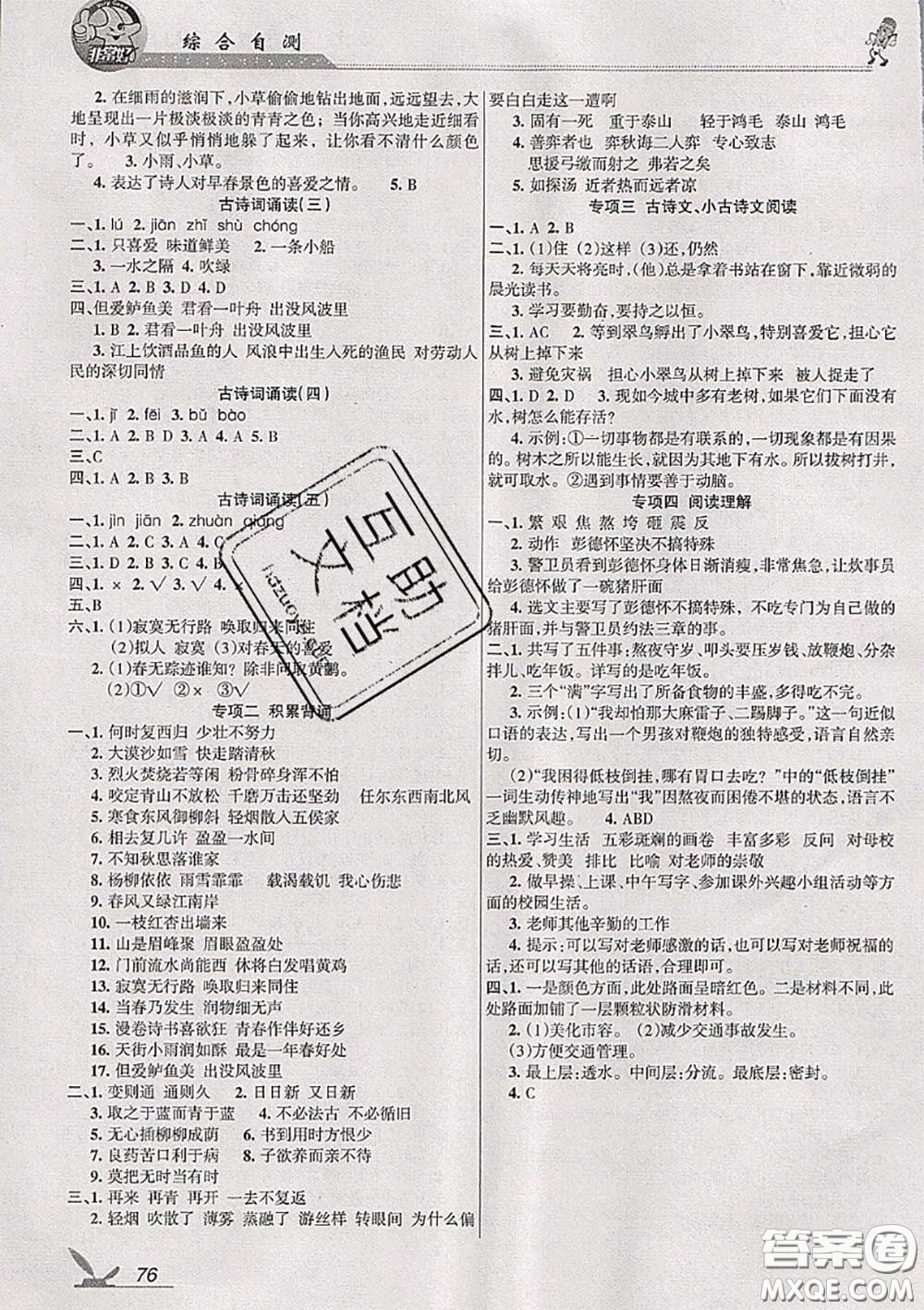 湖南教育出版社2020春綜合自測(cè)六年級(jí)語(yǔ)文下冊(cè)人教版答案