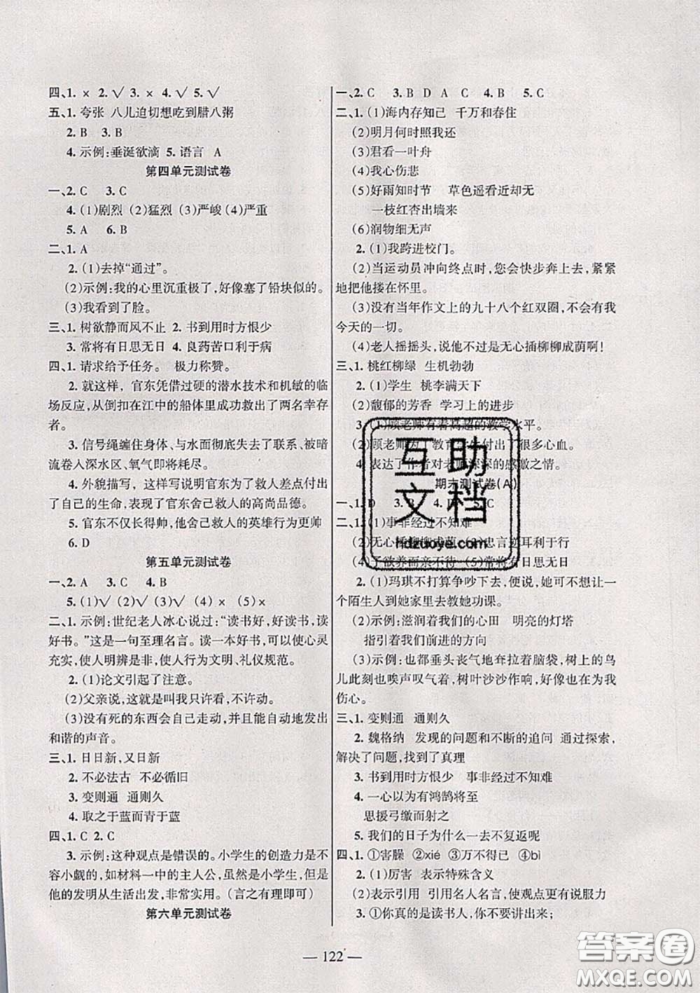 湖南教育出版社2020春綜合自測(cè)六年級(jí)語(yǔ)文下冊(cè)人教版答案