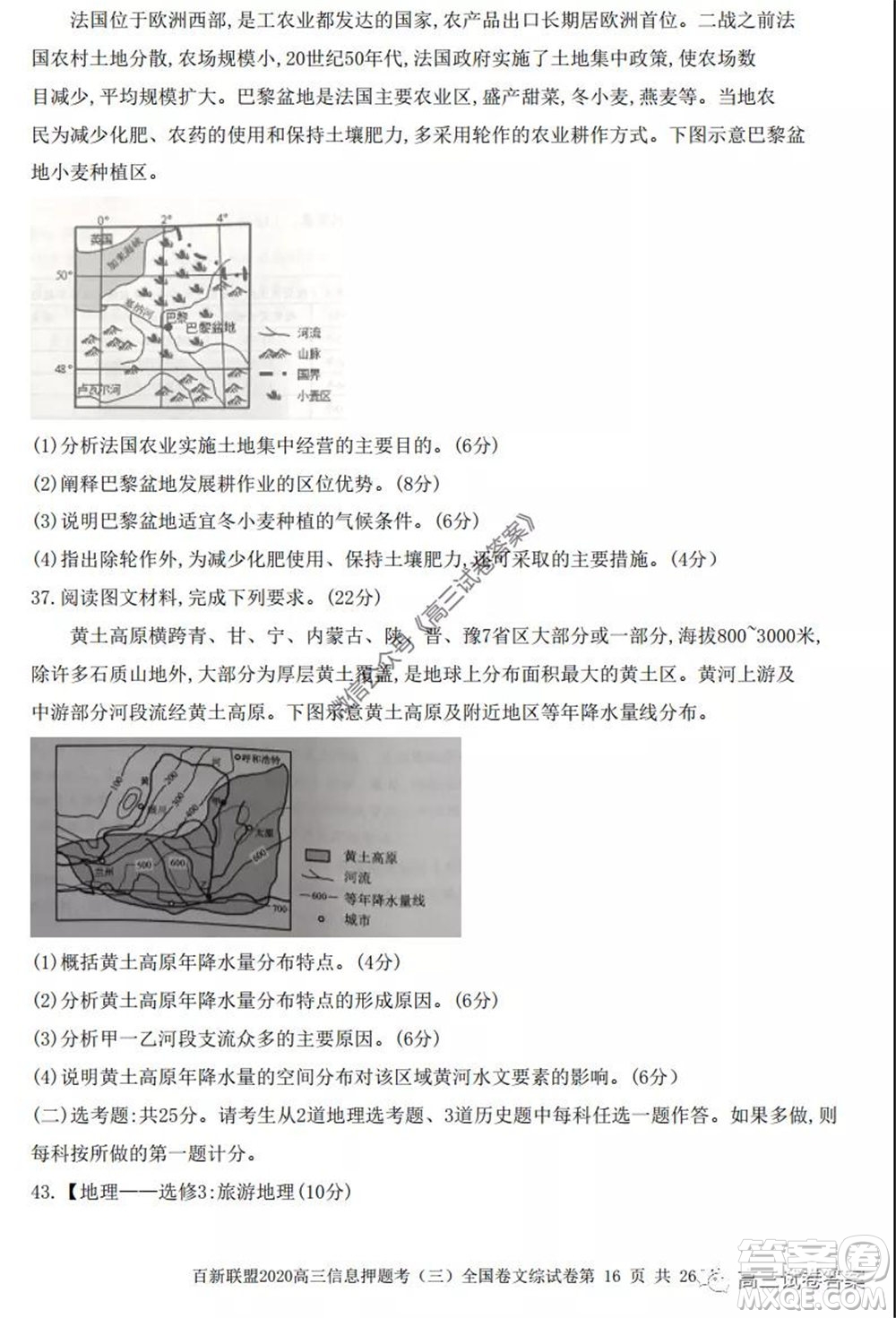 百師聯(lián)盟2020屆高三信息押題考三全國卷文科綜合試題及答案