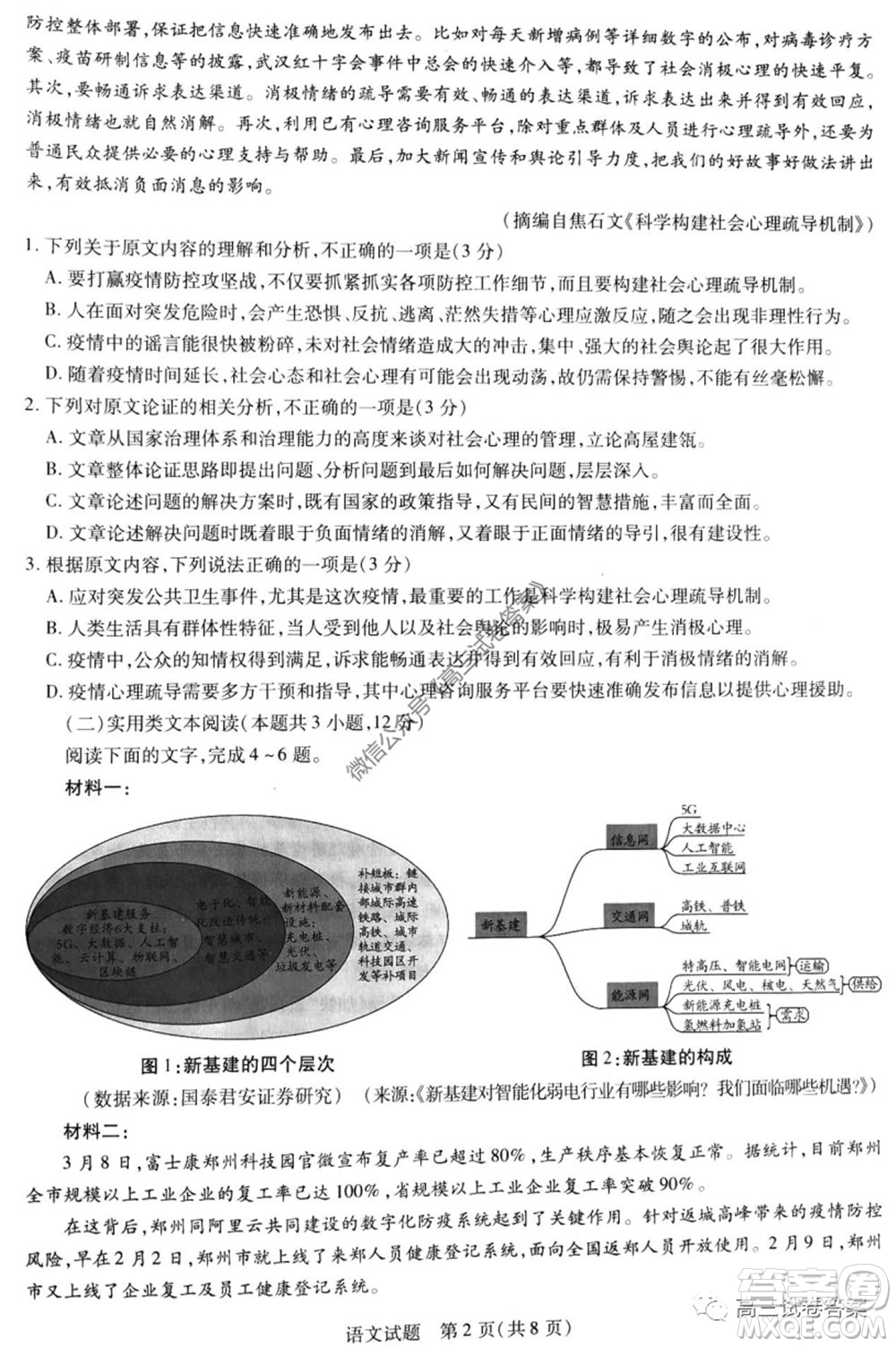 天一大聯(lián)考2019-2020學(xué)年高中畢業(yè)班階段性測試六語文試題及答案