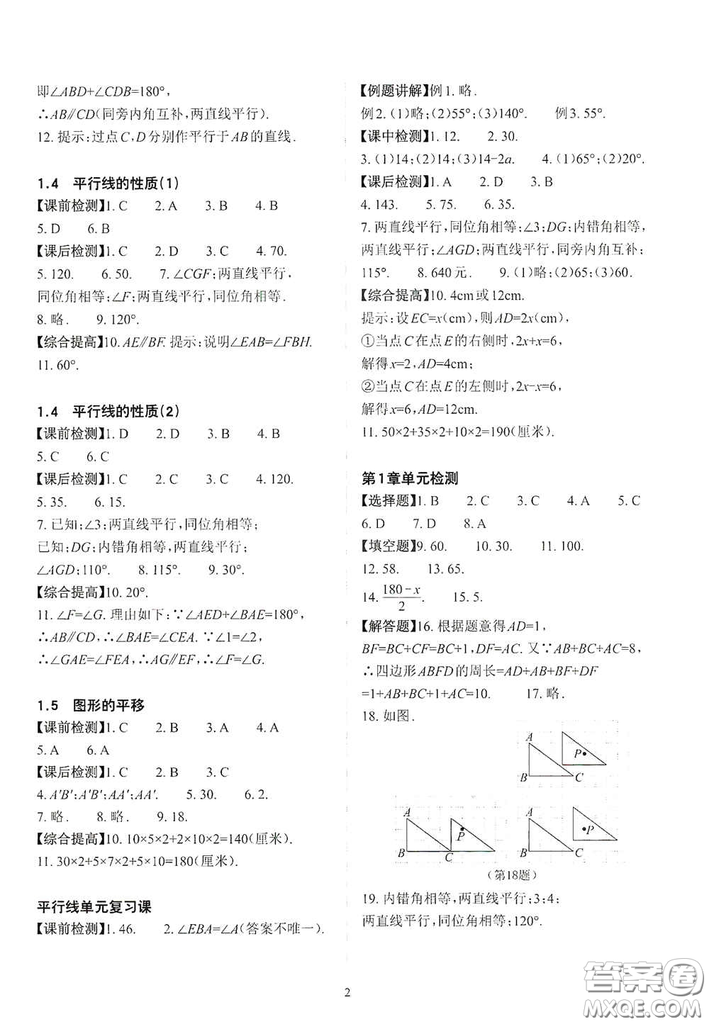 四川大學(xué)出版社2020課前課后快速檢測七年級數(shù)學(xué)下冊答案