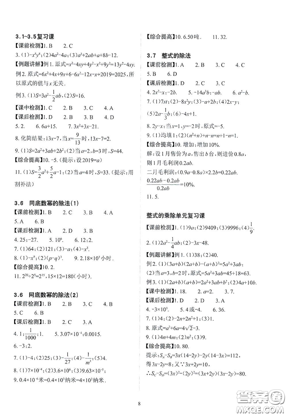 四川大學(xué)出版社2020課前課后快速檢測七年級數(shù)學(xué)下冊答案