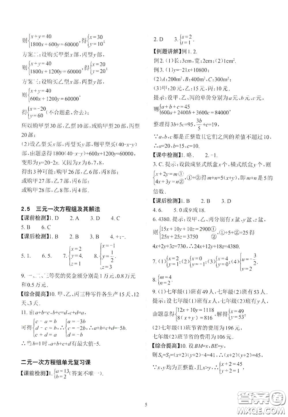 四川大學(xué)出版社2020課前課后快速檢測七年級數(shù)學(xué)下冊答案