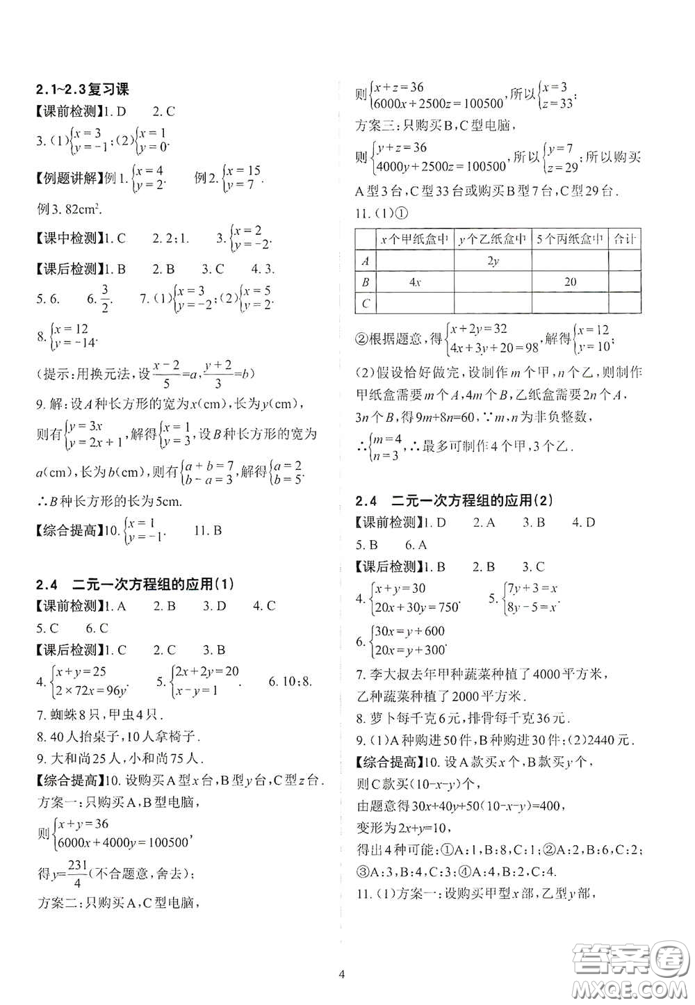 四川大學(xué)出版社2020課前課后快速檢測七年級數(shù)學(xué)下冊答案