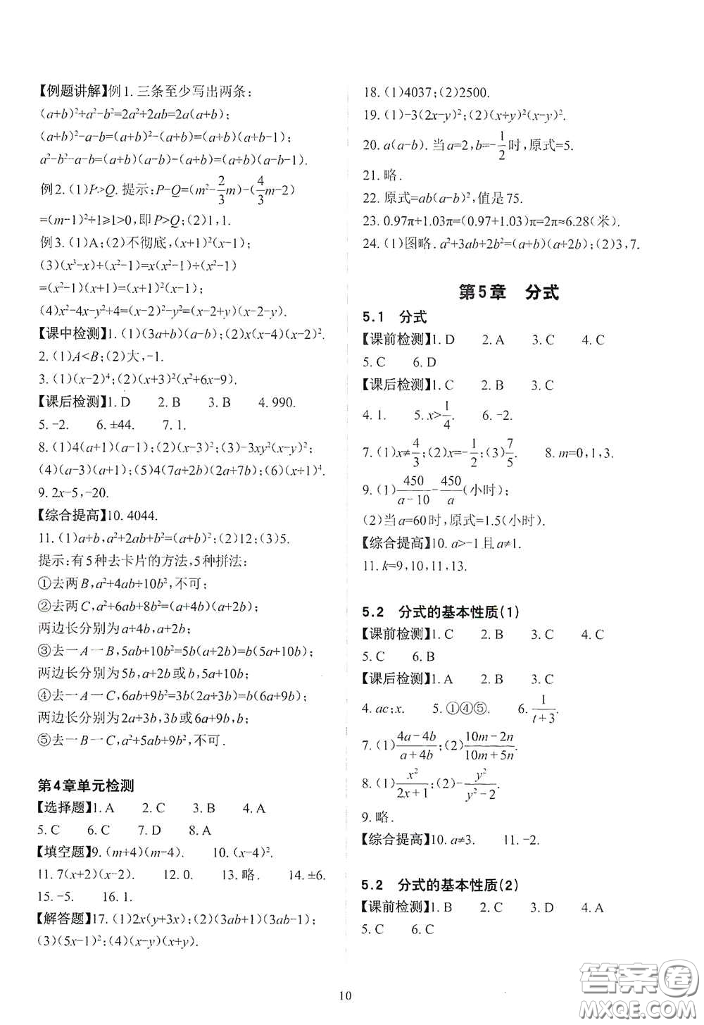 四川大學(xué)出版社2020課前課后快速檢測七年級數(shù)學(xué)下冊答案