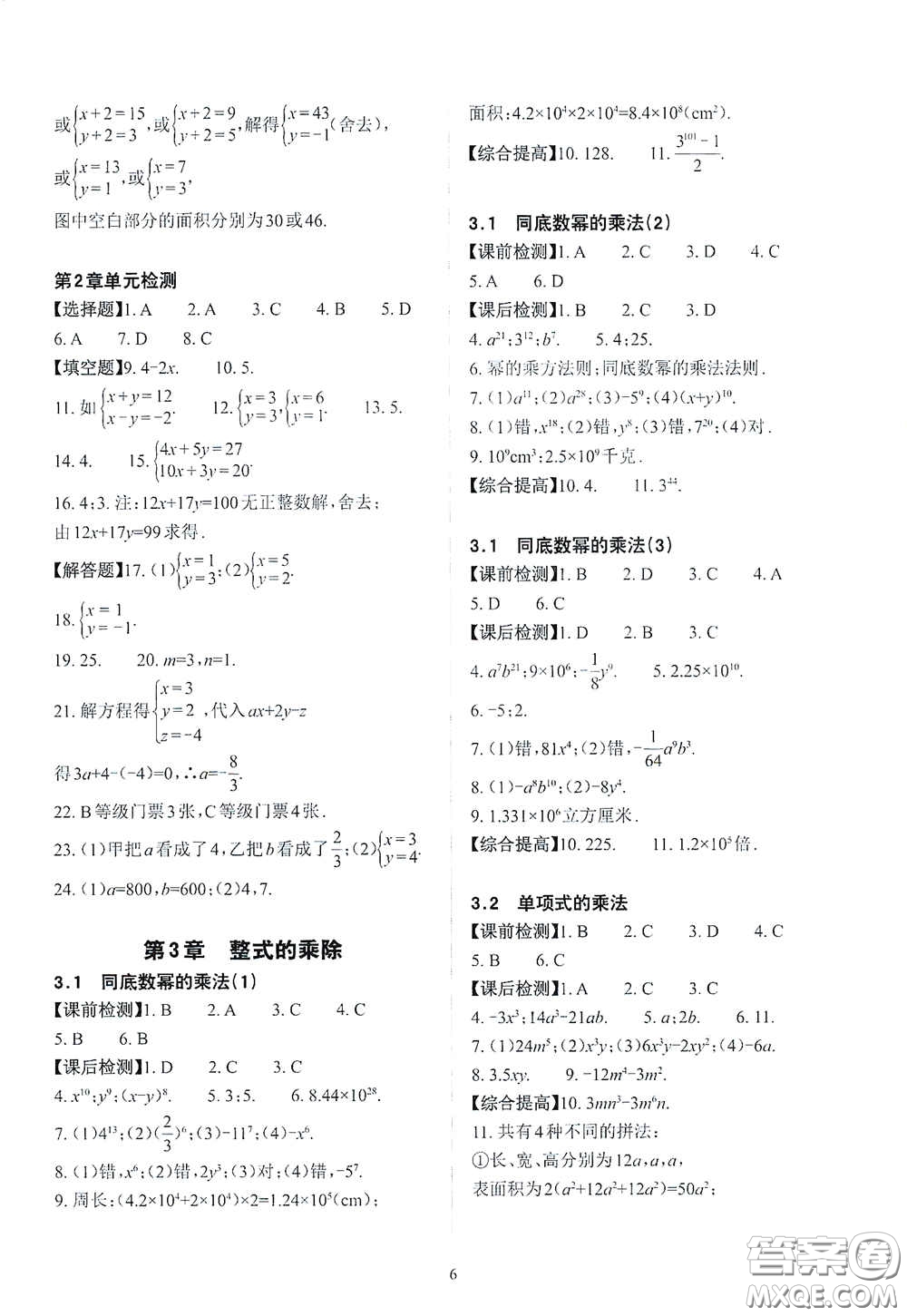 四川大學(xué)出版社2020課前課后快速檢測七年級數(shù)學(xué)下冊答案