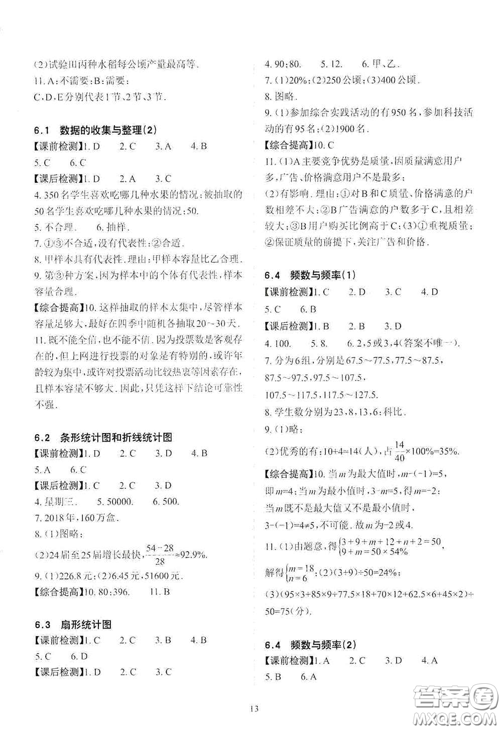 四川大學(xué)出版社2020課前課后快速檢測七年級數(shù)學(xué)下冊答案