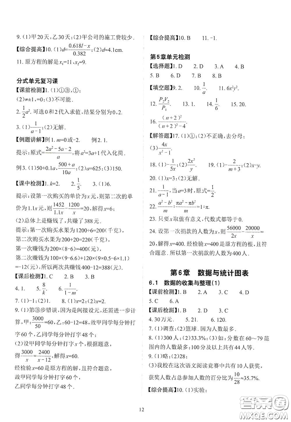 四川大學(xué)出版社2020課前課后快速檢測七年級數(shù)學(xué)下冊答案