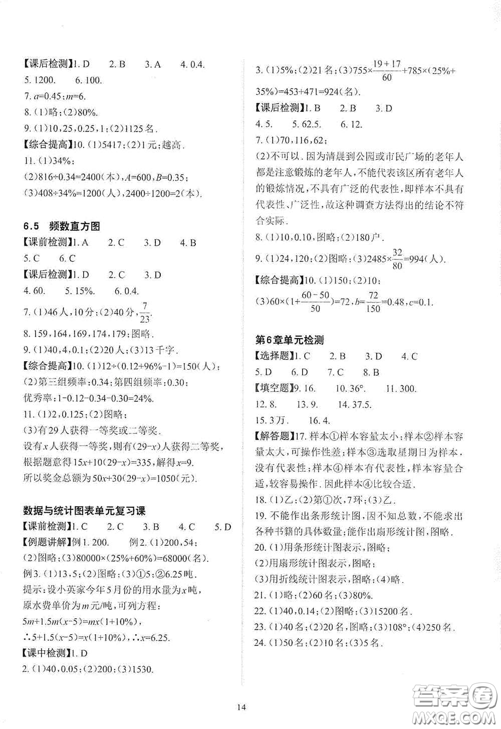 四川大學(xué)出版社2020課前課后快速檢測七年級數(shù)學(xué)下冊答案