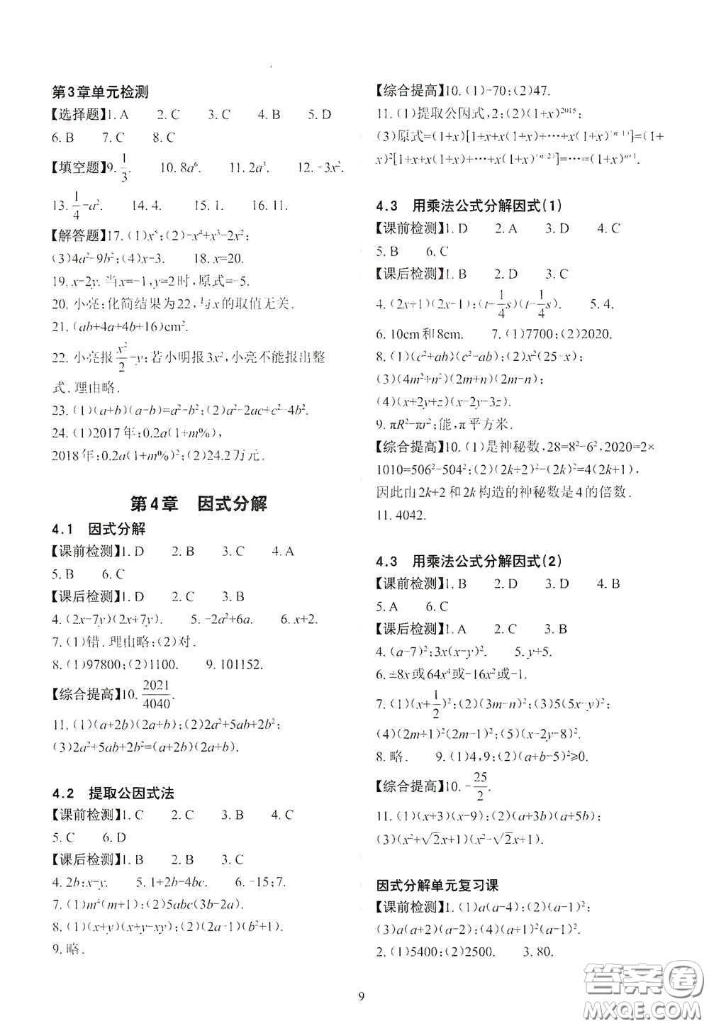 四川大學(xué)出版社2020課前課后快速檢測七年級數(shù)學(xué)下冊答案