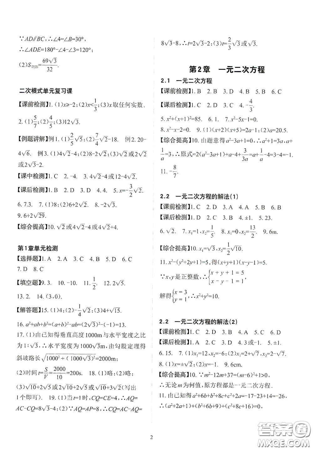 四川大學(xué)出版社2020課前課后快速檢測八年級數(shù)學(xué)下冊B版答案