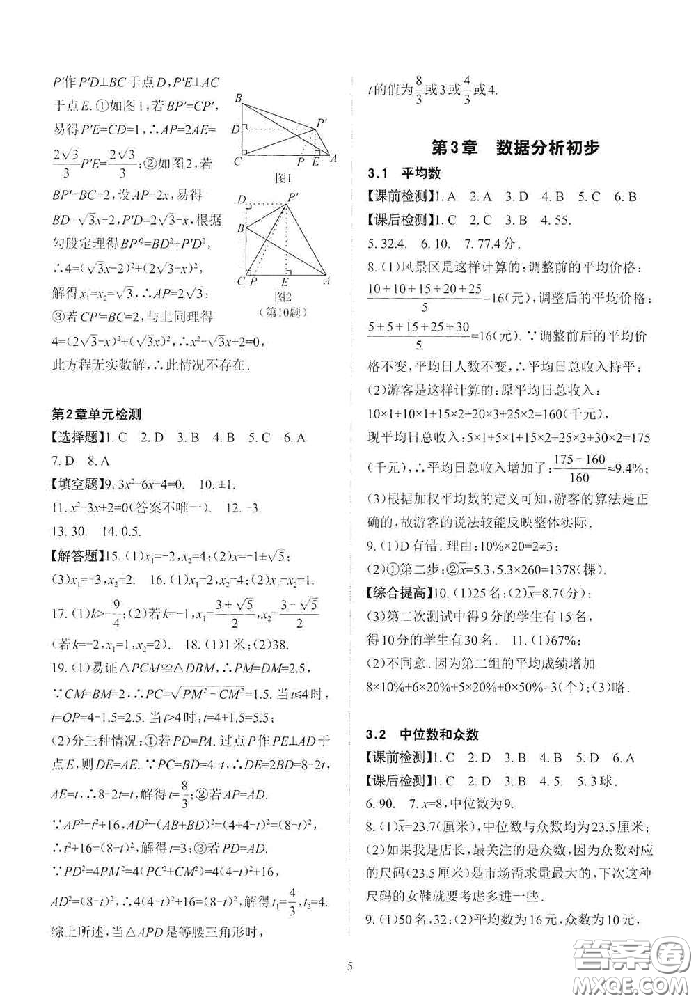 四川大學(xué)出版社2020課前課后快速檢測八年級數(shù)學(xué)下冊B版答案