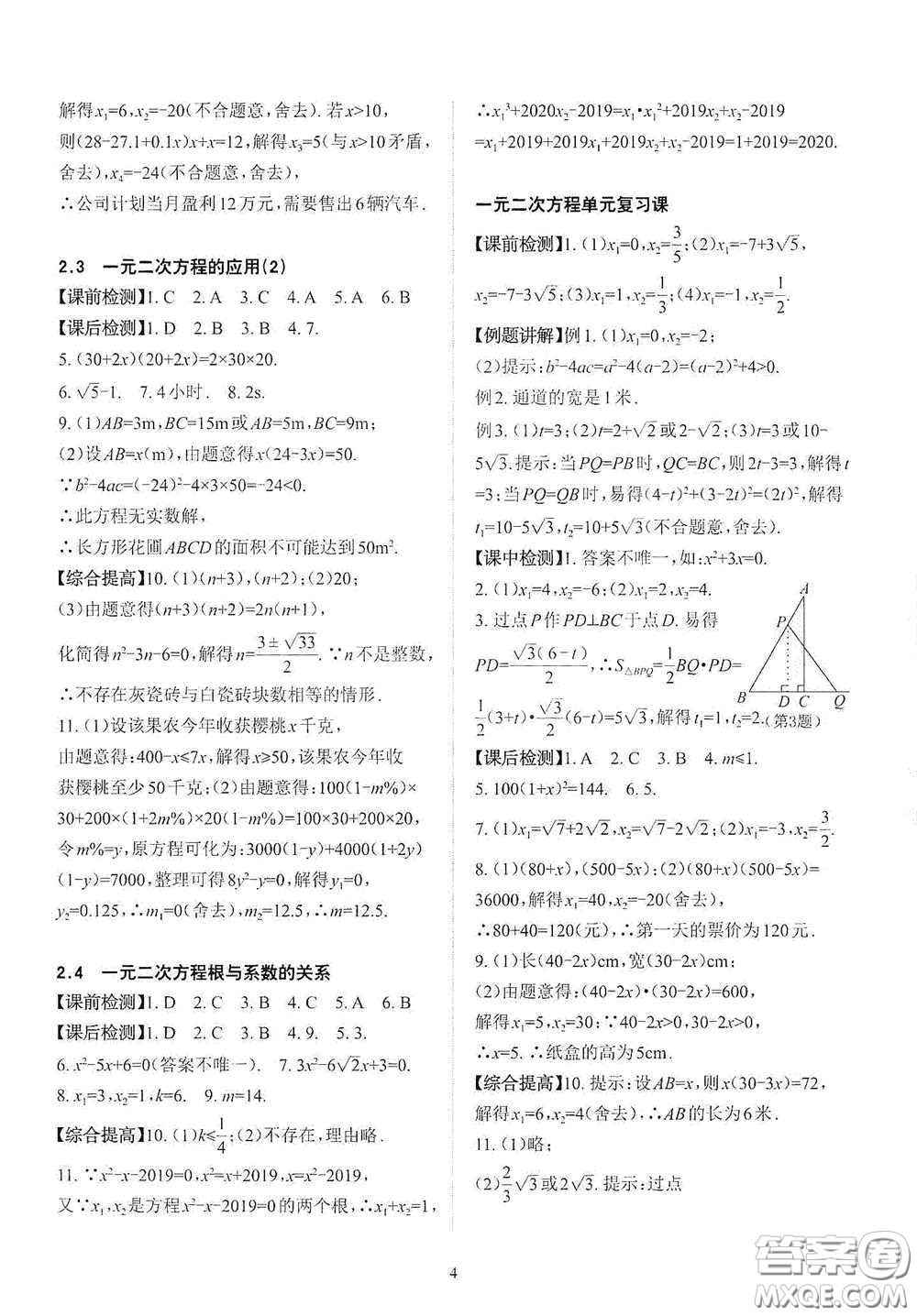 四川大學(xué)出版社2020課前課后快速檢測八年級數(shù)學(xué)下冊B版答案