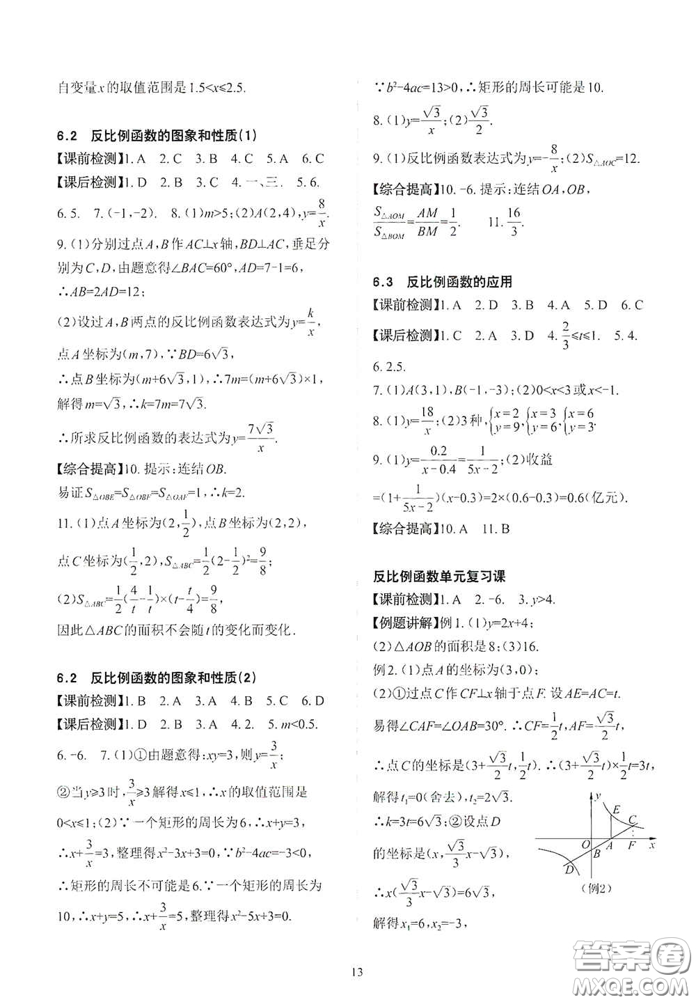 四川大學(xué)出版社2020課前課后快速檢測八年級數(shù)學(xué)下冊B版答案