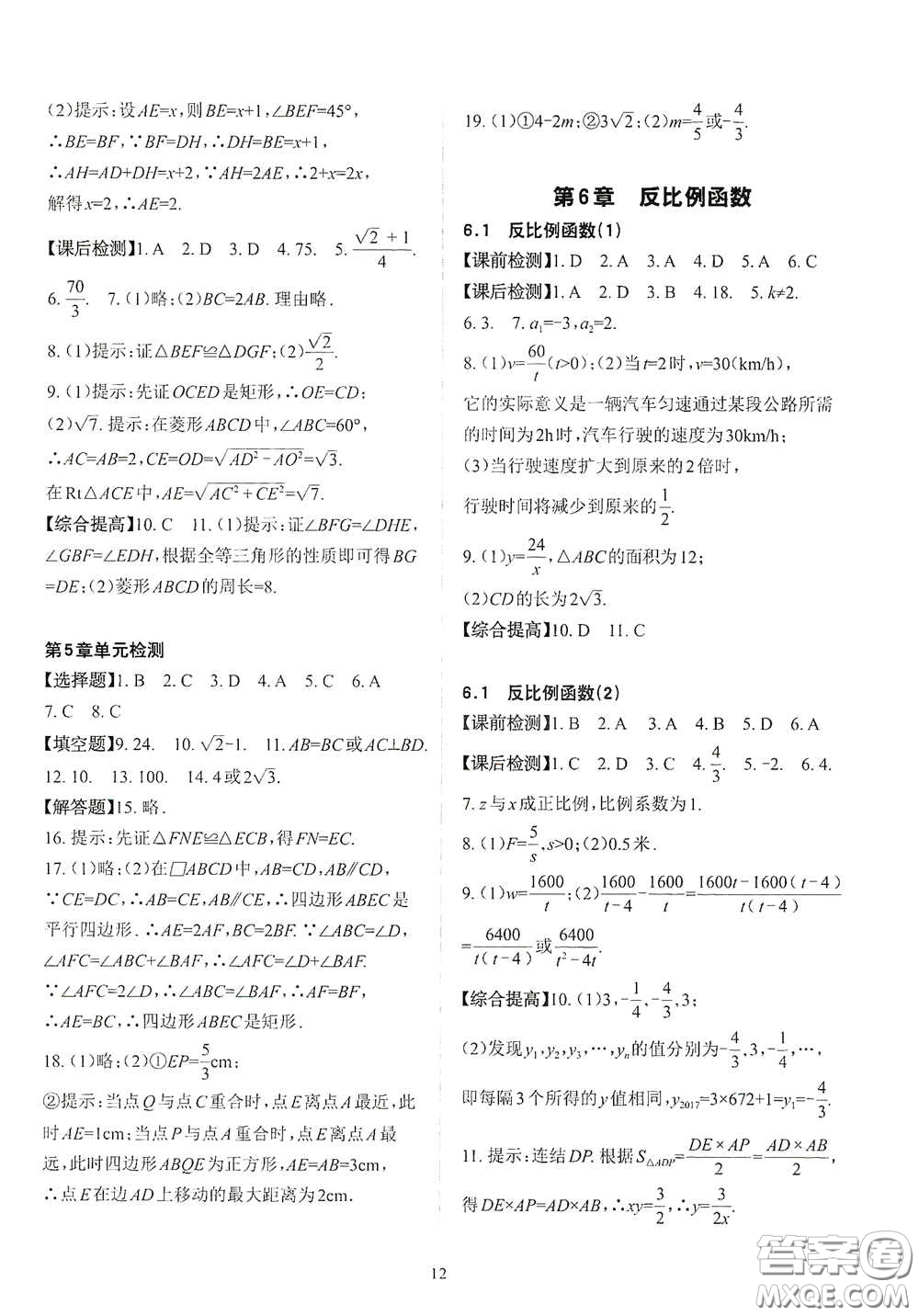 四川大學(xué)出版社2020課前課后快速檢測八年級數(shù)學(xué)下冊B版答案