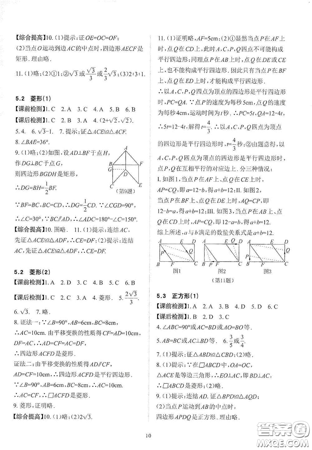 四川大學(xué)出版社2020課前課后快速檢測八年級數(shù)學(xué)下冊B版答案