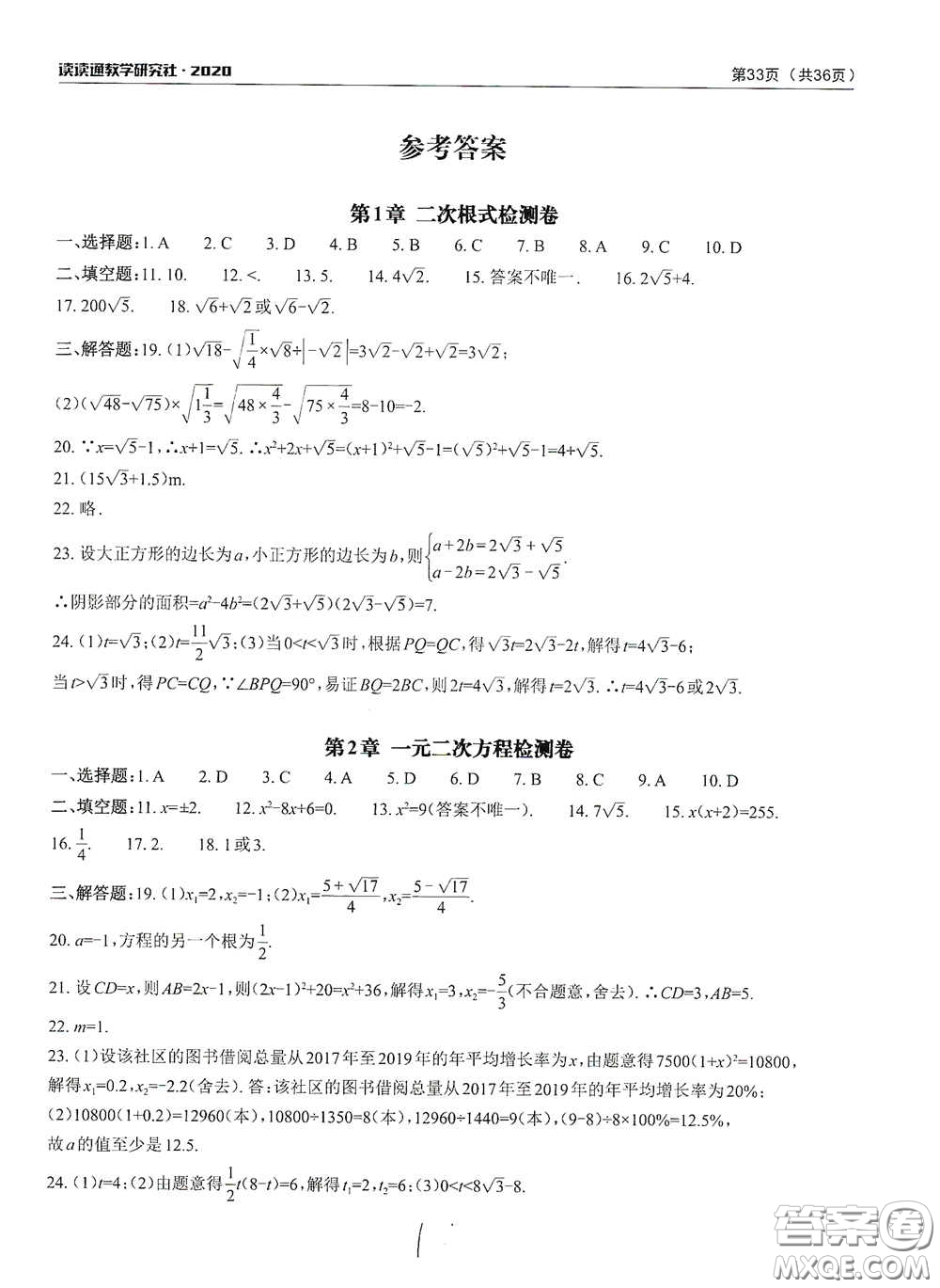 四川大學(xué)出版社2020課前課后快速檢測配套檢測卷八年級下冊數(shù)學(xué)答案