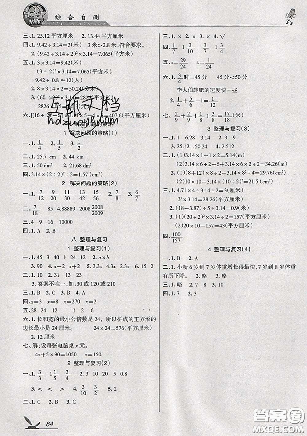 湖南教育出版社2020春綜合自測五年級數(shù)學下冊蘇教版答案