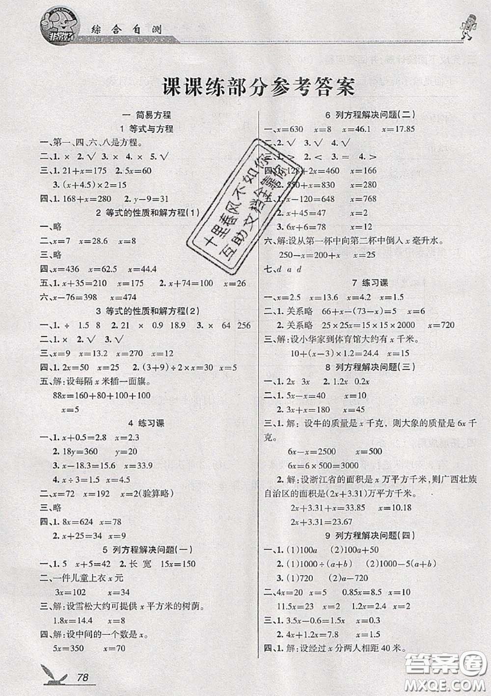 湖南教育出版社2020春綜合自測五年級數(shù)學下冊蘇教版答案