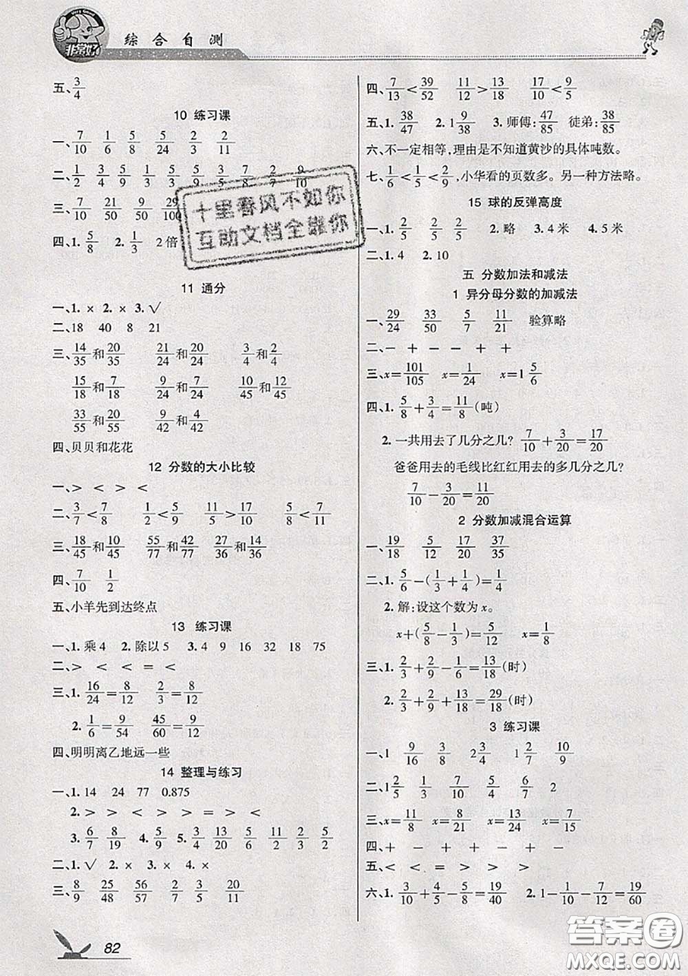 湖南教育出版社2020春綜合自測五年級數(shù)學下冊蘇教版答案