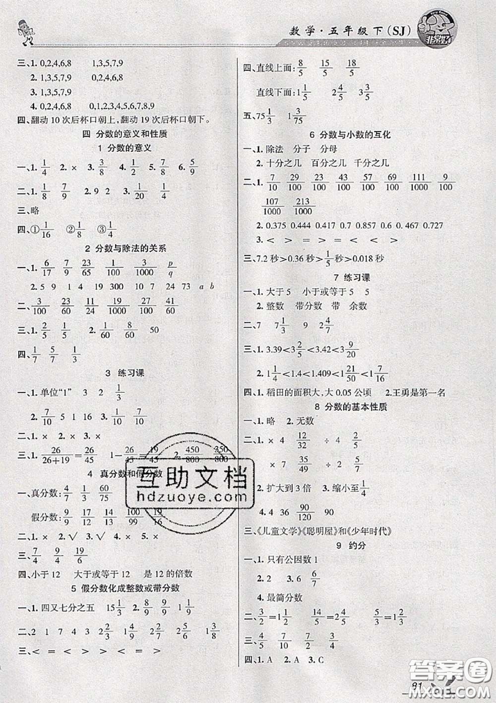 湖南教育出版社2020春綜合自測五年級數(shù)學下冊蘇教版答案