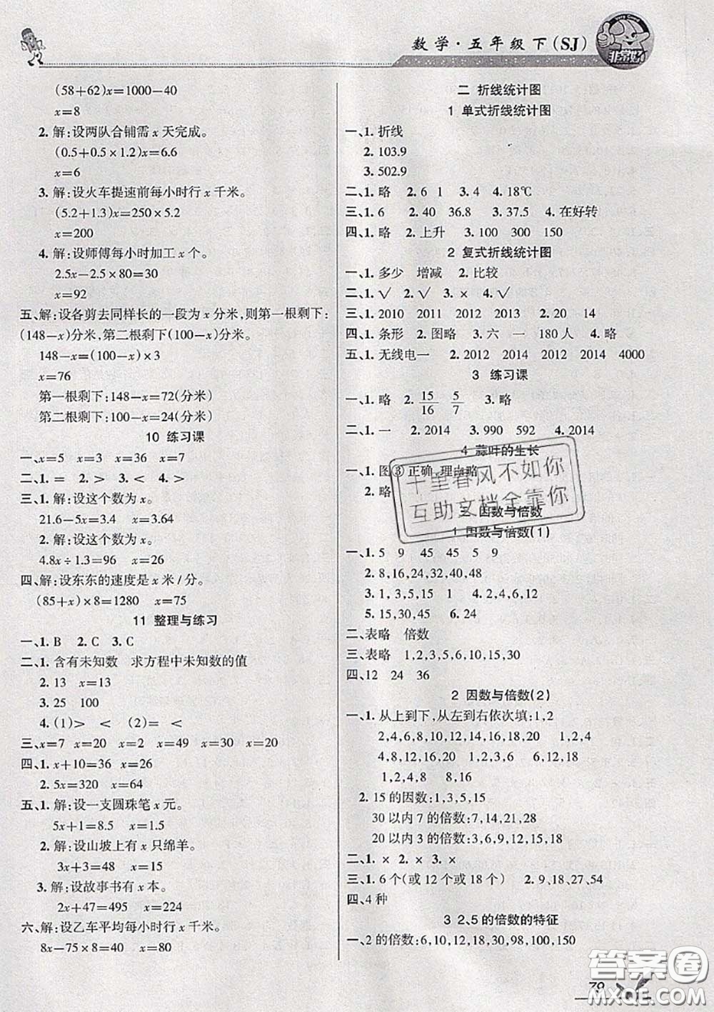 湖南教育出版社2020春綜合自測五年級數(shù)學下冊蘇教版答案